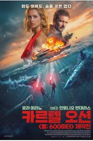 카르텔 오션