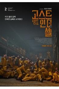 고스트 인 더 셀