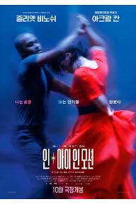 인-아이 인 모션