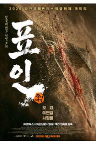 표인: 풍기대막