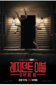 레지던트 이블: 0번째 밤