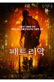 패트리악