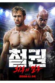 철권: 최후의 결투