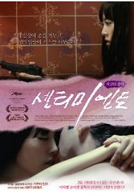 센티미엔토: 사랑의 감각