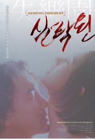 실락원