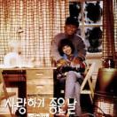 사랑하기 좋은 날