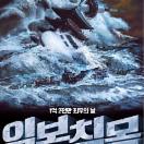 일본 침몰