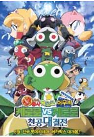 1217385816998_keroro.jpg