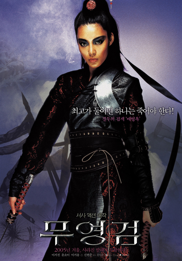 Film Review: Shadowless Sword (2005) by Kim Young-jun